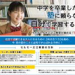 セルモ一之江教室,チラシ,
